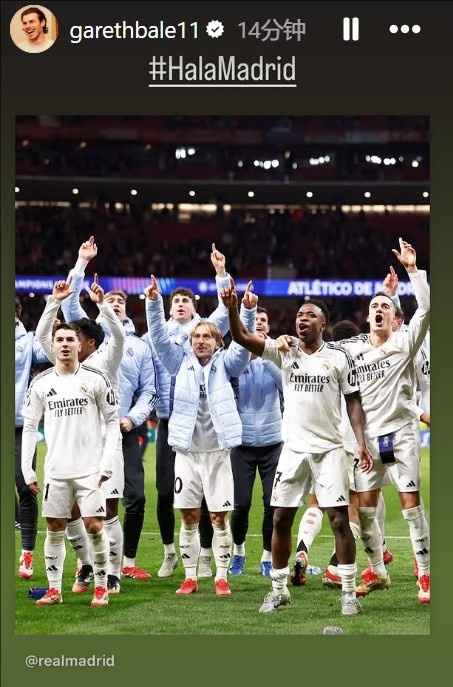 晋级欧冠8强!贝尔社媒晒皇马庆祝照:Hala Madrid!