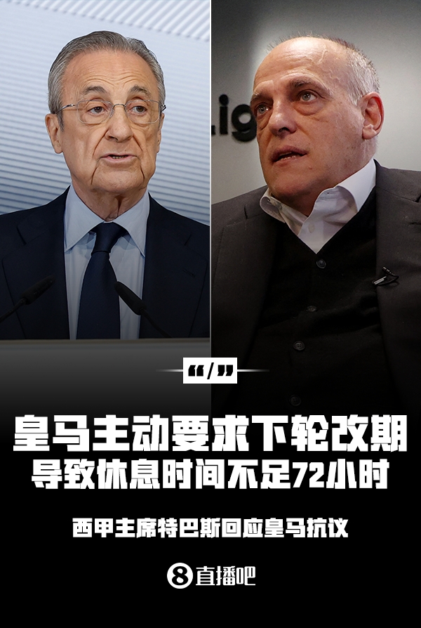 反观!法甲为巴黎欧冠推迟法甲,皇马抗议赛程遭西甲主席公开回怼